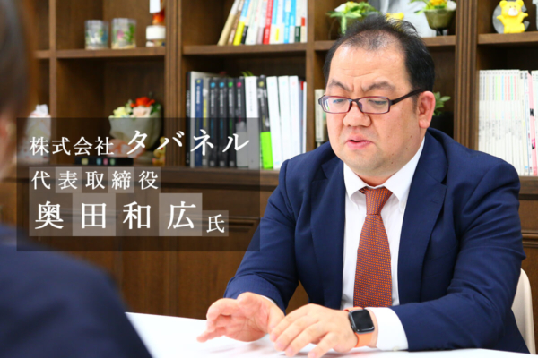 【インタビュー】「OKR」で日本の中小企業をより元気に！」